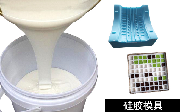橡膠模具和硅膠模具怎樣區分？