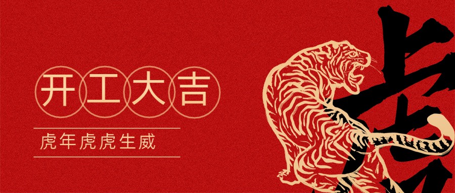 2022宏圖硅膠開工大吉！