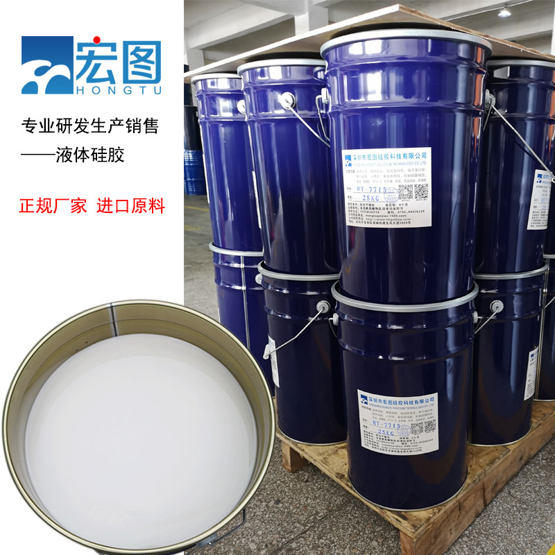 宏圖模具硅膠原料廠家直銷，價(jià)格更實(shí)惠！