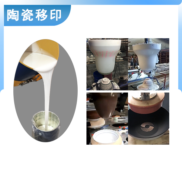 宏圖陶瓷移印硅膠原料品質(zhì)之選，印出完美效果