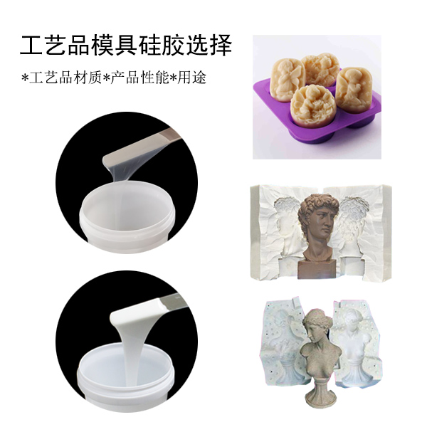 宏圖工藝品模具硅膠，讓你的作品更出彩！