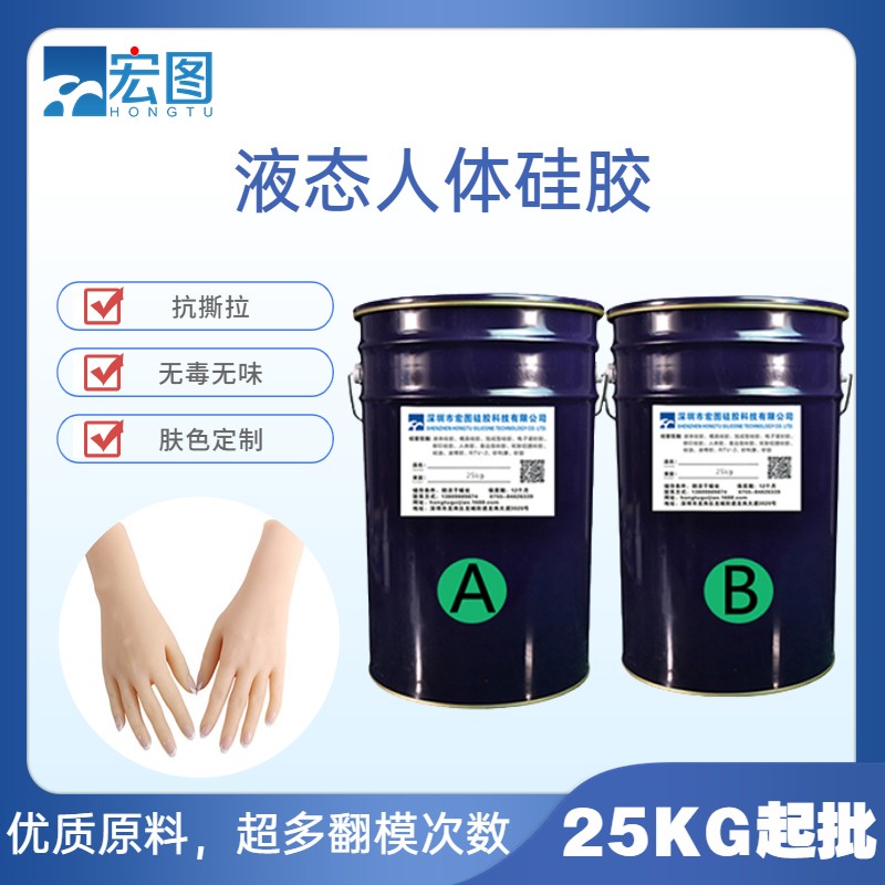 液態人體硅膠原料,人體相關制作的革新伙伴